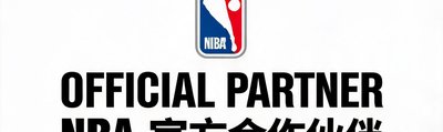 NBA官方合作伙伴标志